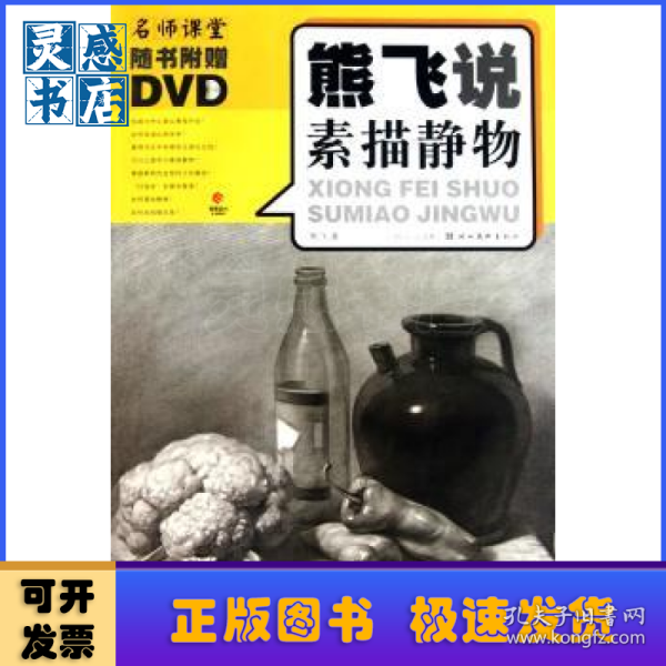 熊飞说素描静物