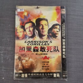 97影视光盘DVD：加里森敢死队 3张光盘简装