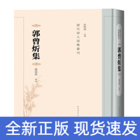 郭曾炘集