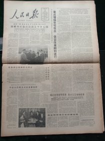 人民日报，1985年4月13日国家领导人电唁霍查逝世；全国政协委员林葆骆同志追悼会在京举行；第三届全国政协委员宋筠同志在京逝世；我国著名生物学家伍献文逝世，其它详情见图，对开八版。