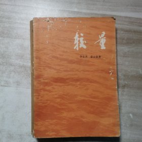 较量