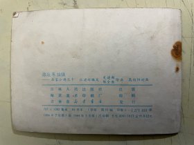 连环画 :激战朱仙阵