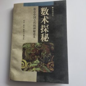 数术探秘