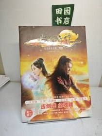 《古剑奇谭》官方写真书