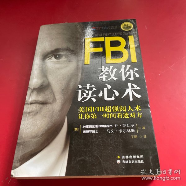 FBI教你读心术