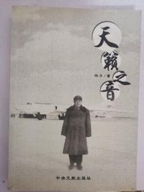天籁之音 16开
