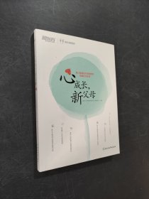 心成长，新父母