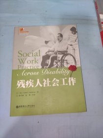 残疾人社会工作