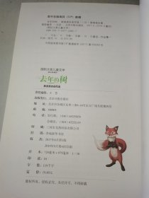 去年的树 新美南吉佳作选 国际大奖儿童文学 (美绘典藏版)