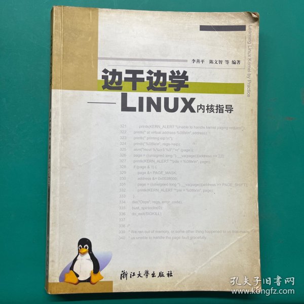 边干边学：Linux内核指导