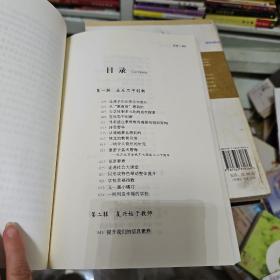 陶西平教育漫笔选集② 在反思中创新(书壳有点脏)