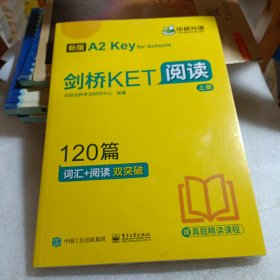 备考2021剑桥KET阅读120篇剑桥通用英语五级考试A2级别华研外语KET/PET系列小升初