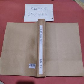 杂志合订本（外文） 工业电子学汇刊 2002年4——6期1本3期