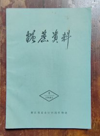 糖蔗资料（1）