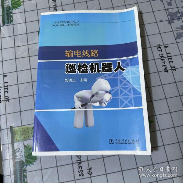 输电线路巡检机器人