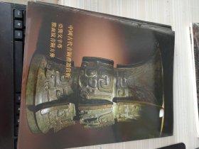 拍卖会 中国古代青铜礼器赏析