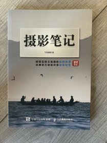 摄影笔记
