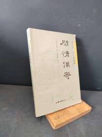 枕边书·古之韵系列：闲情偶寄