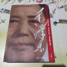 为什么是毛泽东