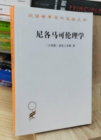 尼各马可伦理学