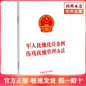 军人抚恤优待条例 伤残抚恤管理办法