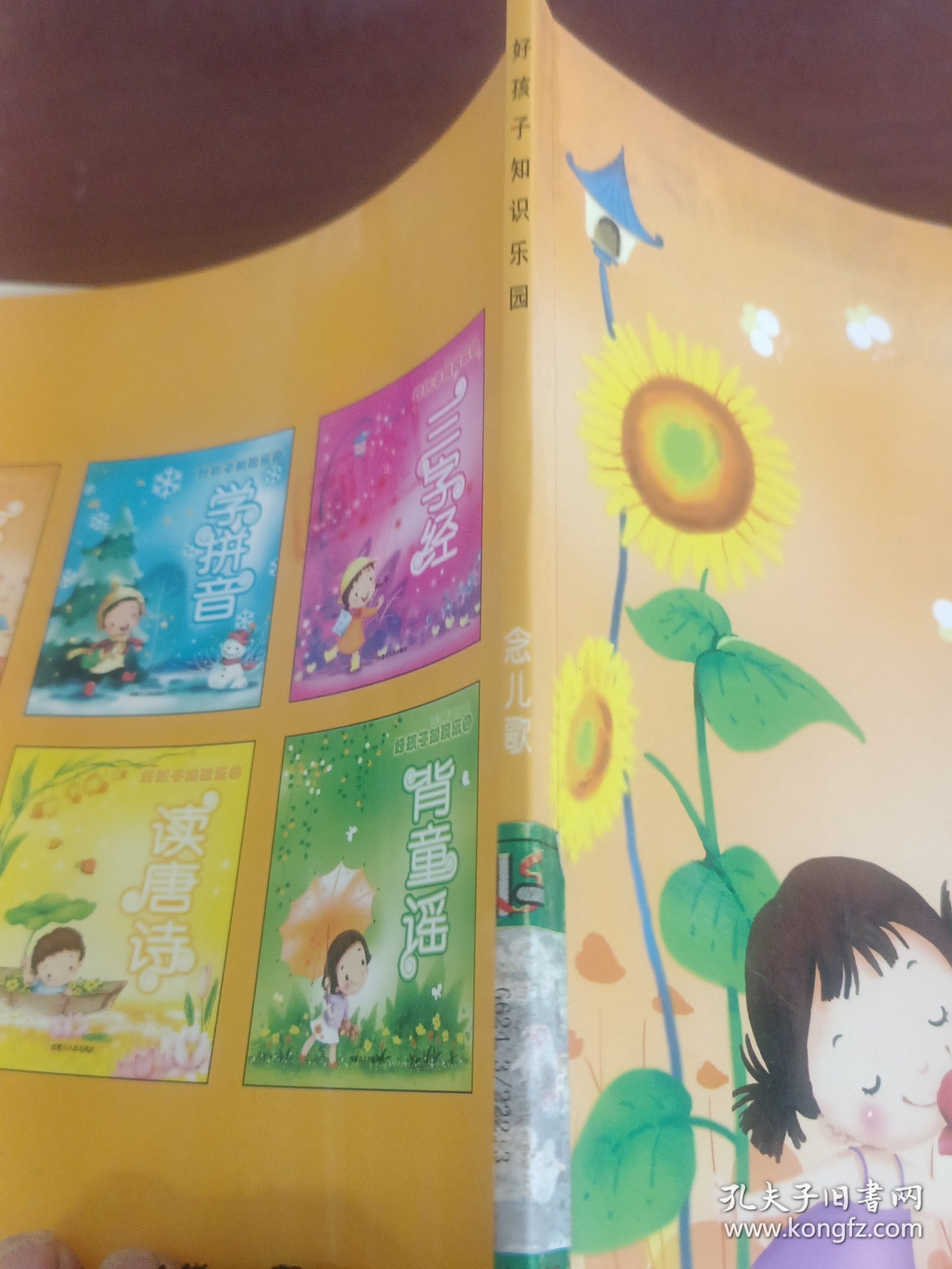 点击查看原图 好孩子知识乐园念儿歌。