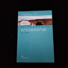 天气与变化的气候/我们的天气丛书