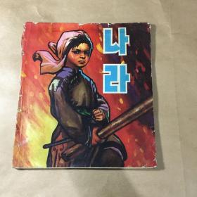 《納拉》