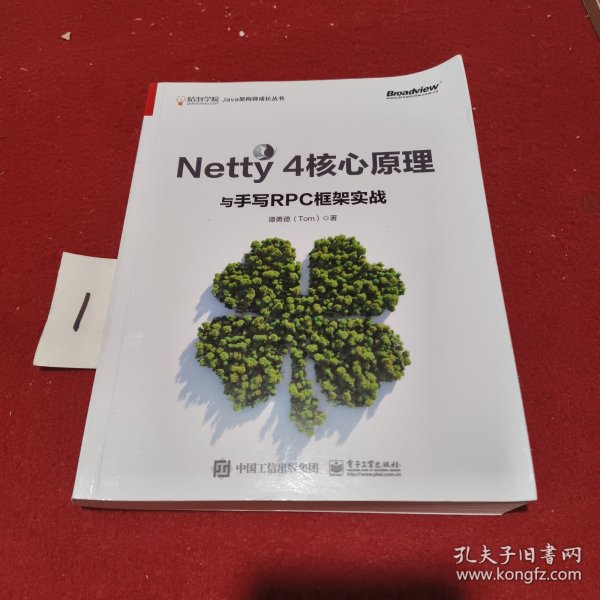 Netty 4核心原理与手写RPC框架实战