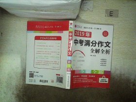 2014中考满分作文全解全析