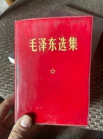 毛泽东选集一卷本1968