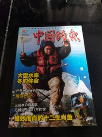 中国钓鱼 2006 第1期 总第186期