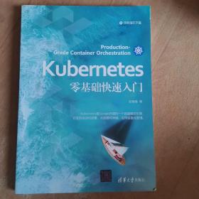 Kubernetes零基础快速入门