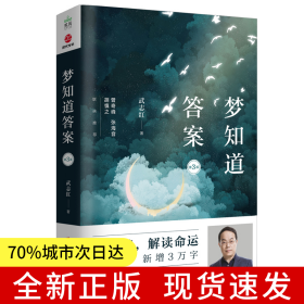 夢(mèng)知道答案：第3版