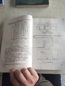 基础有机化学 (第二版) 上下册