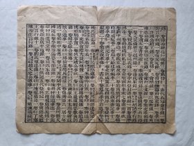 古籍散页《宋史》一页，页码14，页面展开尺寸34*27厘米。这是一张古籍散页，不是一本书，自然老旧，轻微破损，详见细节图，本店作品都是实售价格，不做任何虚标价格，不包邮、不议价，看好直接下单即可，同一包裹100件之内自动合并邮资。