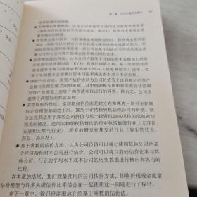 公司价值评估