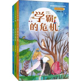 无敌双胞胎1：学霸的危机（李牧雨校园成长小说系列）