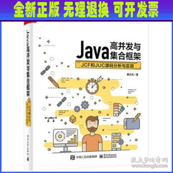 Java高并发与集合框架：JCF和JUC源码分析与实现