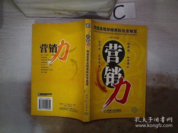 营销力:构造高效经销商队伍全秘笈、。。