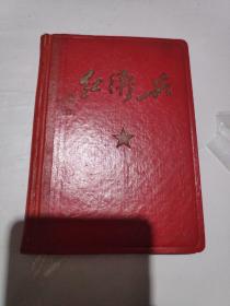 红卫兵 **笔记本 带毛泽东语录，毛泽东画像   有写字