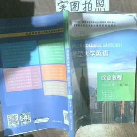 应用型大学英语综合教程4