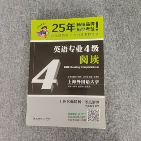 冲击波英语专业四级英语专业4级阅读