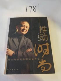 推动时尚