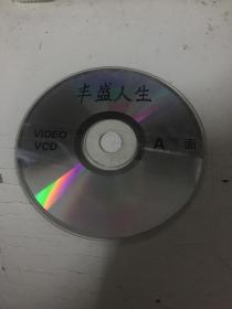 丰盛人生 Being Human 1994 VCD A面