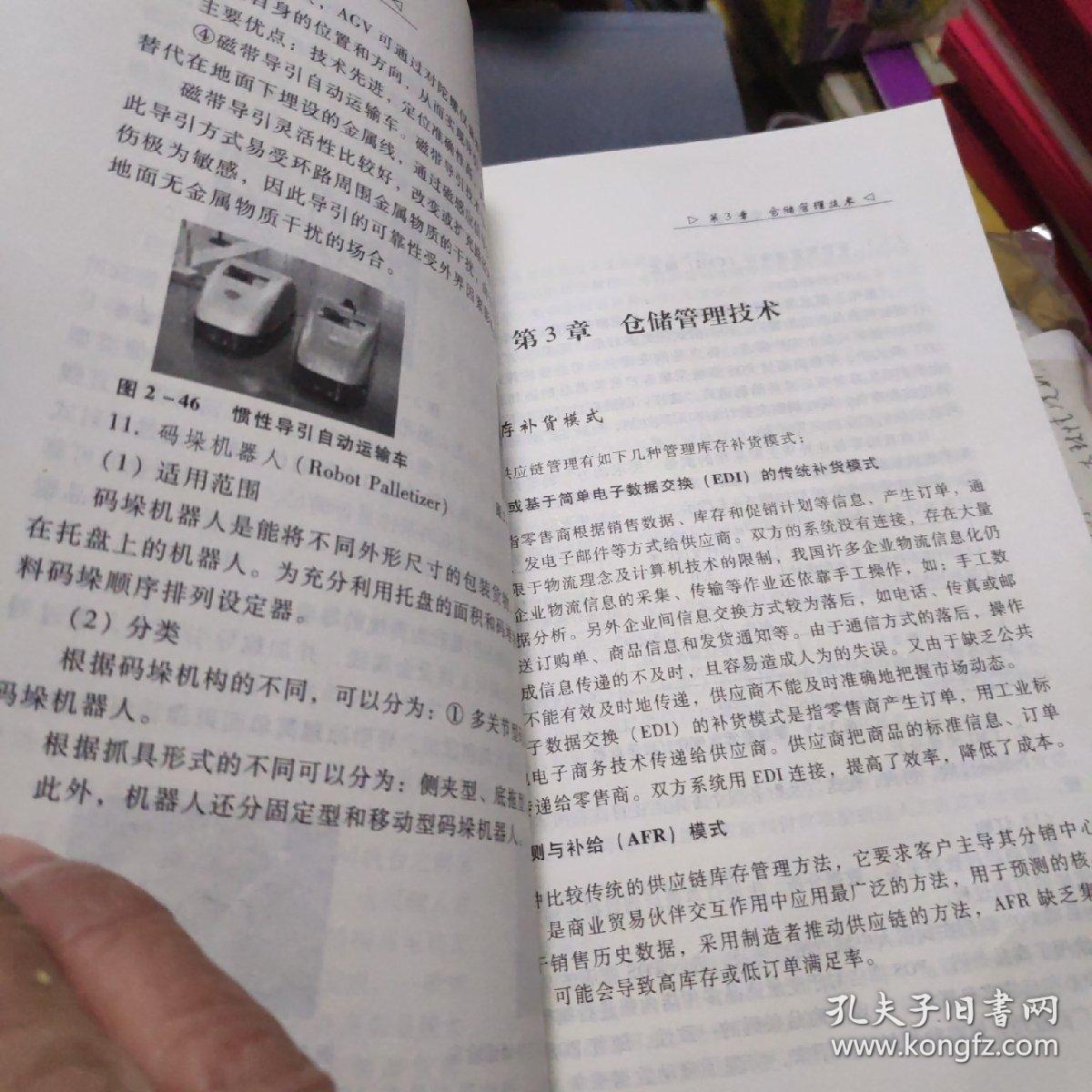 现代仓储作业管理