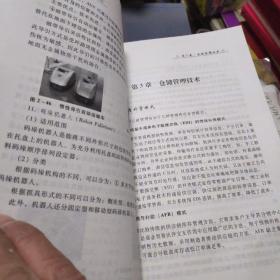 现代仓储作业管理