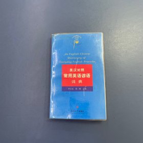 英汉对照常用英语谚语词典
