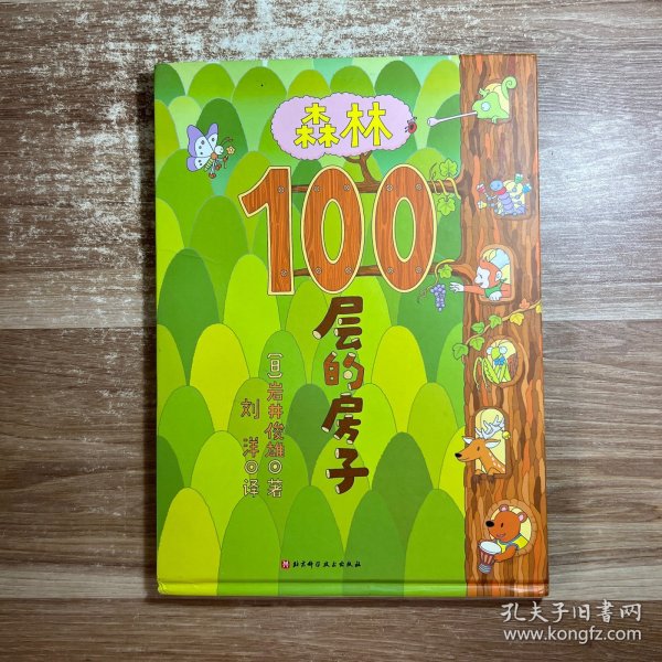 森林100层的房子