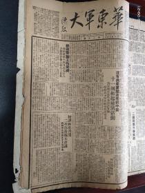 华东军大报1949